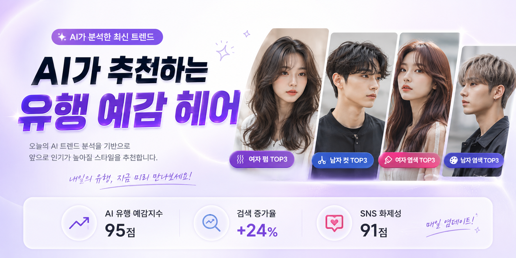 AI 헤어 트렌드 예보